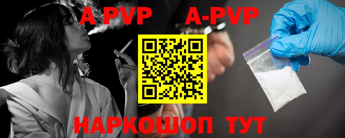 A-PVP кристаллы  Вход с VPN  A PVP Соль  Баксан  A-PVP крисы CK 