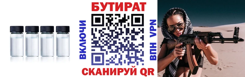 Бутират бутик  купить закладку  darknet какой сайт  Баксан 