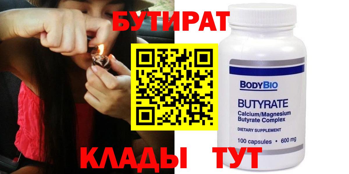 Баксан  БУТИРАТ GHB  Вход с VPN 