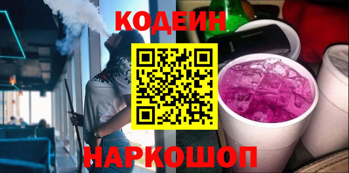 Кодеиновый сироп Lean напиток Lean (лин)  Кодеиновый сироп Lean Purple Drank  Баксан  Вход с VPN 